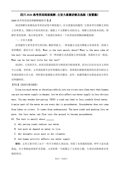 四川2020高考英语阅读理解主旨大意题讲解及选练