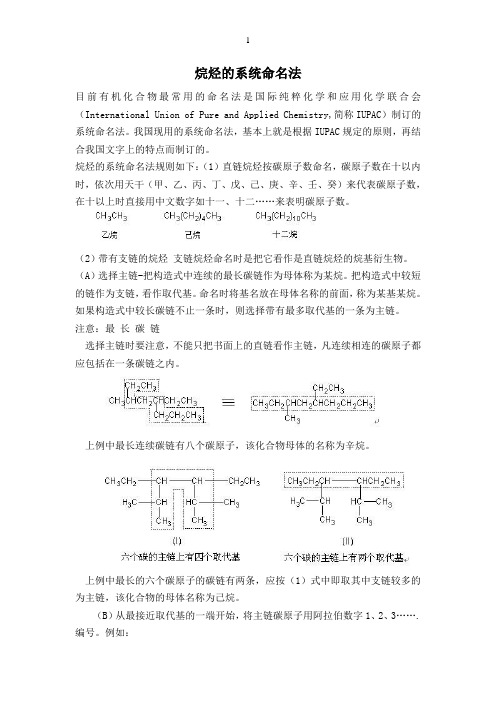 烷烃的系统命名法