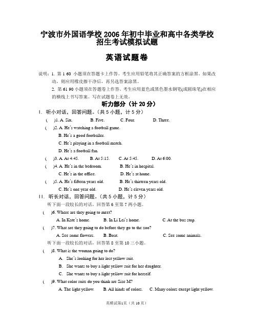 宁波市外国语学校2006年初中毕业和高中各类学校招生考试模拟试题