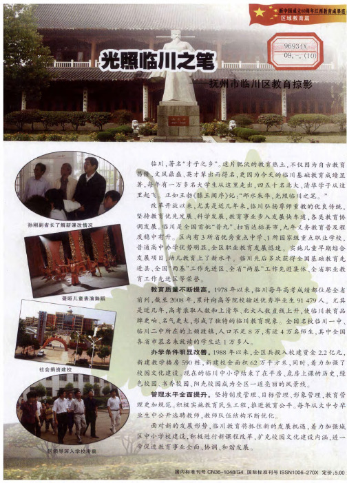 光照临川之笔——抚州市临川区教育掠影