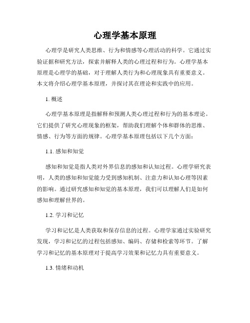 心理学基本原理