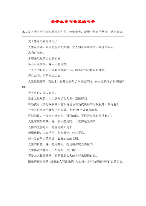 关于生命与希望的句子