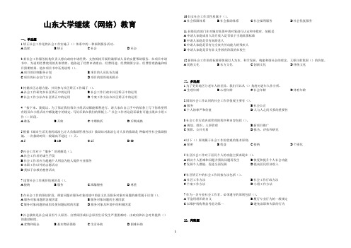 山东大学网络教育期末考试试题及答案-社会工作价值与伦理 _3
