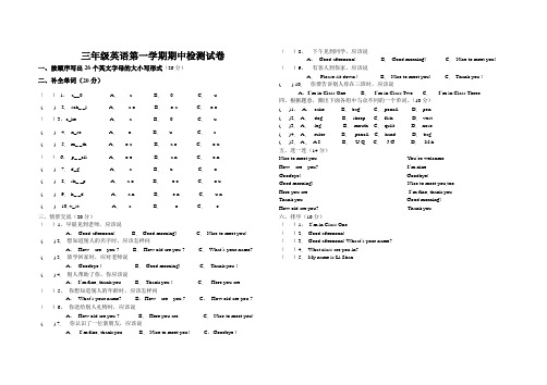陕西旅游出版社三年级英语第一学期期中检测试题