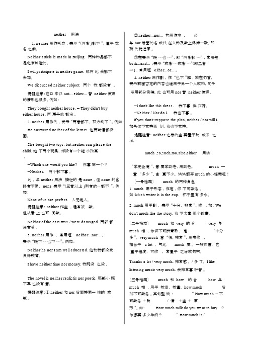 neither等的用法总结.docx