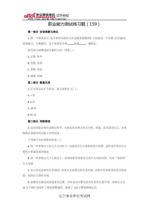 职业能力测试练习题(159)
