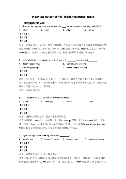 状语从句复习巩固专讲专练(章末复习+综合测评+答案)1