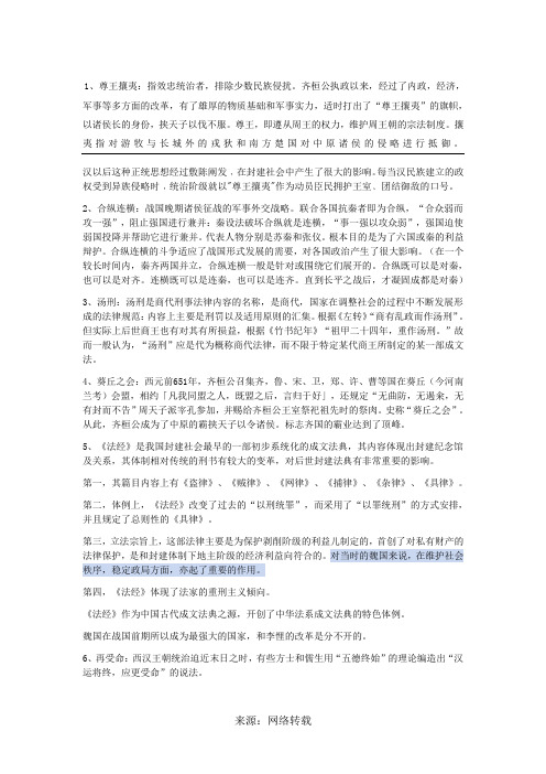 中国古代史名词解释