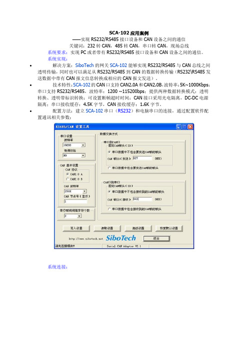 实现RS232或RS485接口设备和CAN设备之间的通信