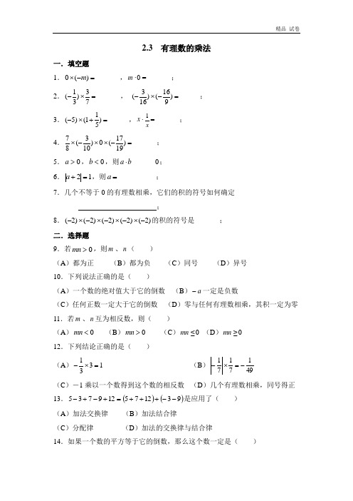 《有理数的乘法》练习1(有答案)