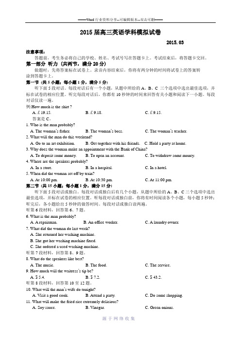 江苏省(南师附中、淮阴、海门、天一)四校2015届高三下学期开学联考英语试题