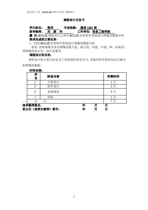 matlab课程设计