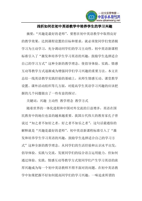 如何在初中英语教学中培养学生的学习兴趣
