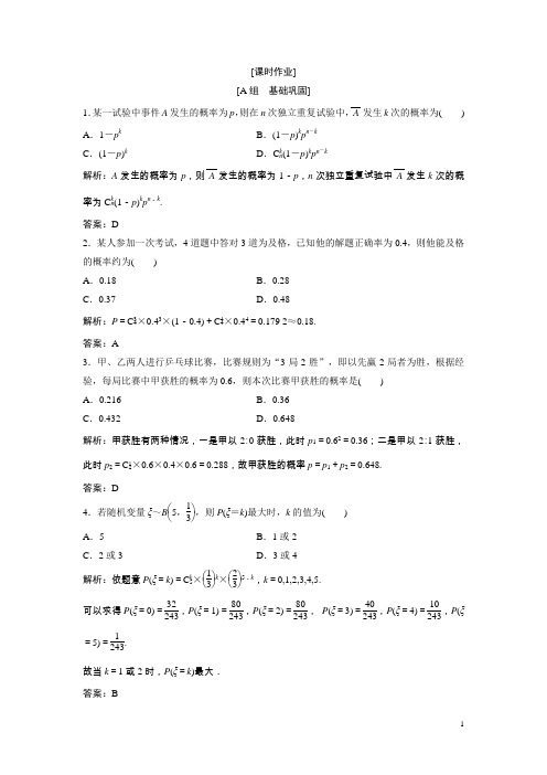 2017-2018学年数学人教A版选修2-3优化练习：第二章2.22.2.3独立重复试验与二项分布Word版含解析