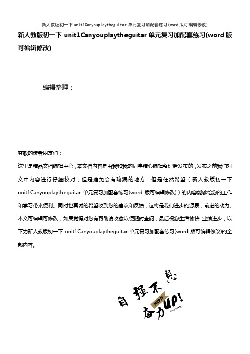 新人教版初一下unit1Canyouplaytheguitar单元复习加配套练习(2021年整理)