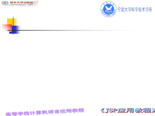 第3章 Java程序设计基础 jsp课件