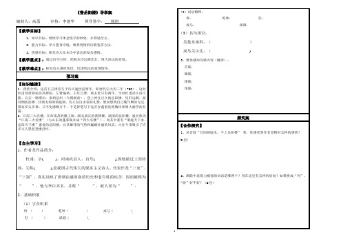登岳阳楼--导学案