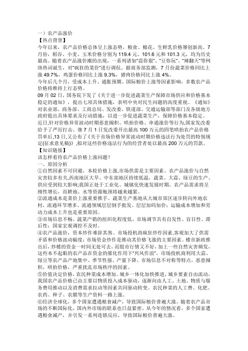 2011年高考政治热点话题：物价上涨
