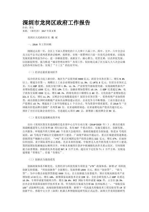 深圳市龙岗区政府工作报告