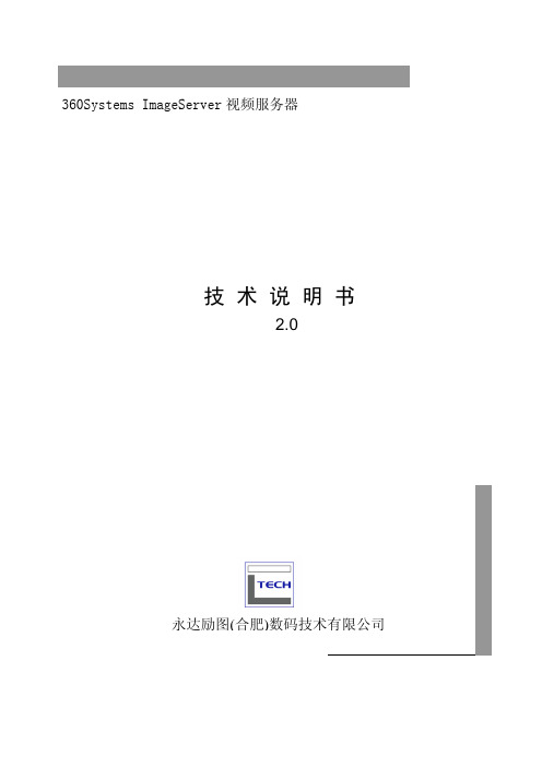 360Systems ImageServer 视频服务器