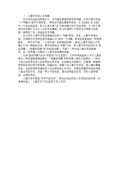 中学综合素质复习资料：4.8儿童文学