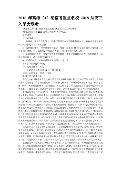 2018年高考(1)湖南省重点名校2018届高三入学大联考