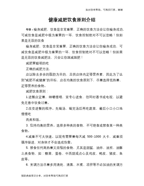 健康减肥饮食原则介绍