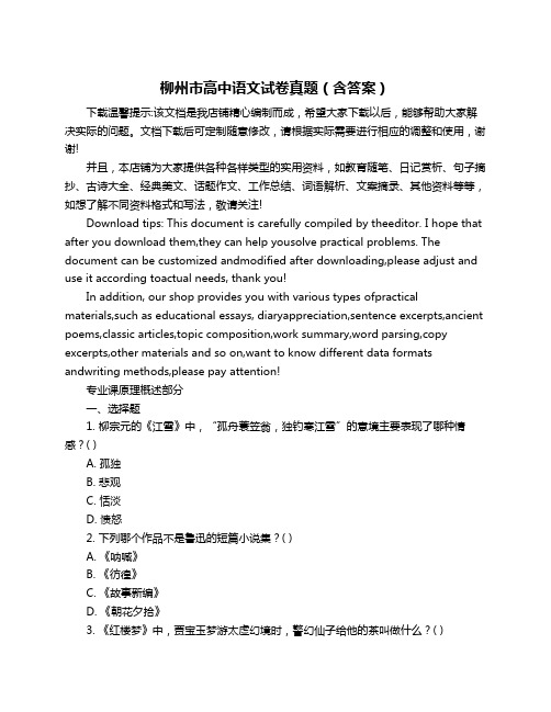 柳州市高中语文试卷真题(含答案)
