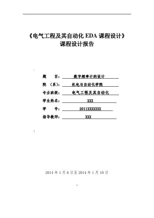 使用VHDL语言进行的100MHZ数字频率计的设计