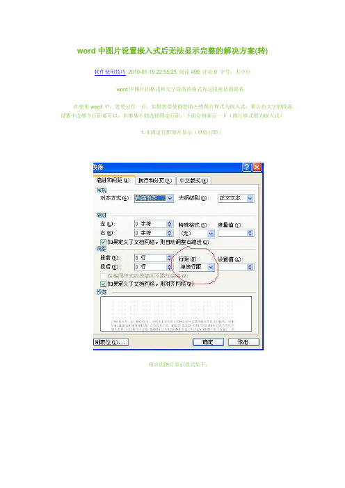 word中图片设置嵌入式后无法显示完整的解决方案