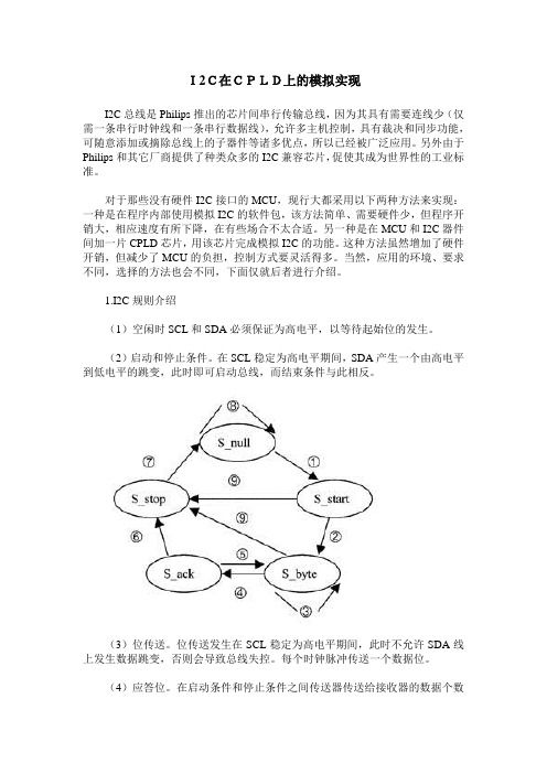 I2C在CPLD上的模拟实现
