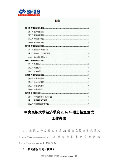 2016中央民族大学经济学院考研复试分数线、面试、英语口语、听力如何准备