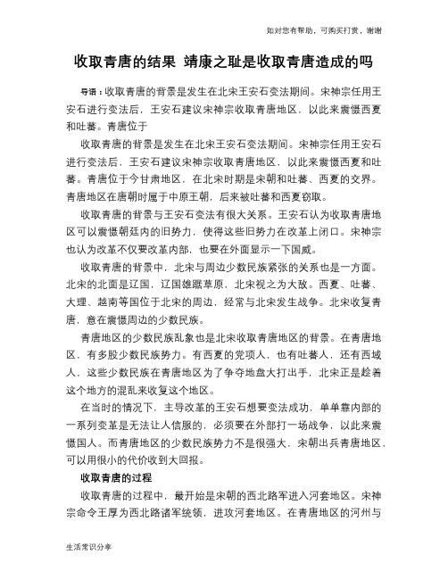 历史趣谈收取青唐的结果 靖康之耻是收取青唐造成的吗