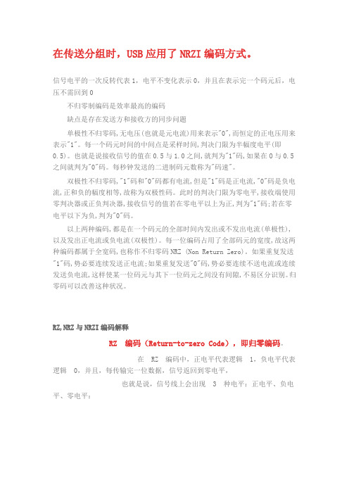 不归零编码