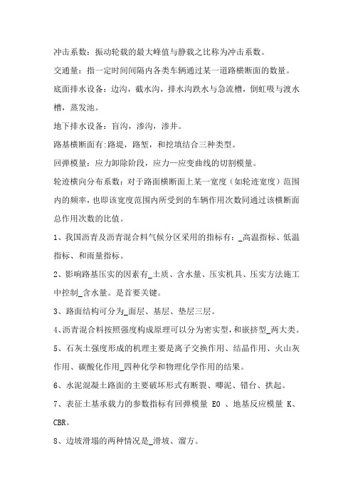 路基路面复习  完整