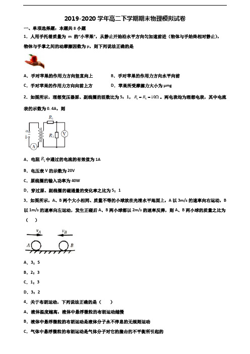 洛阳市名校2019-2020学年新高考高二物理下学期期末教学质量检测试题