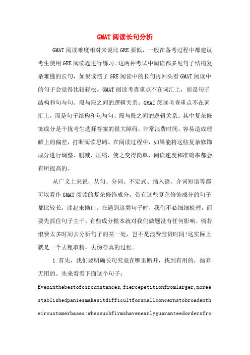 GMAT阅读长句分析