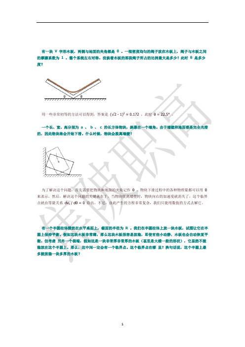 44个精彩的物理趣题