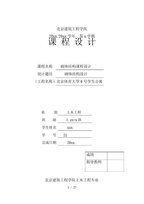 砌体设计计算书原版