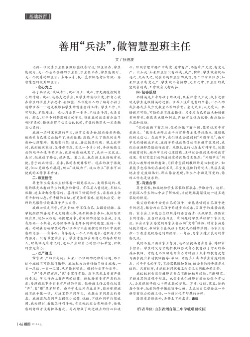 善用“兵法”,做智慧型班主任