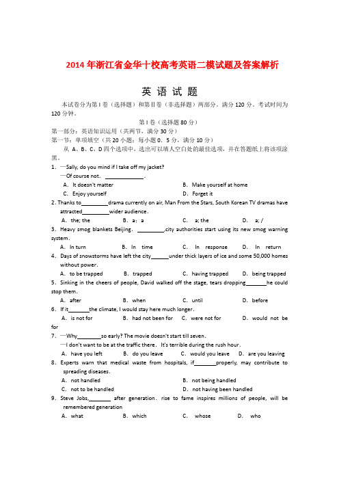 2014年浙江省金华十校高考英语二模试题及答案解析