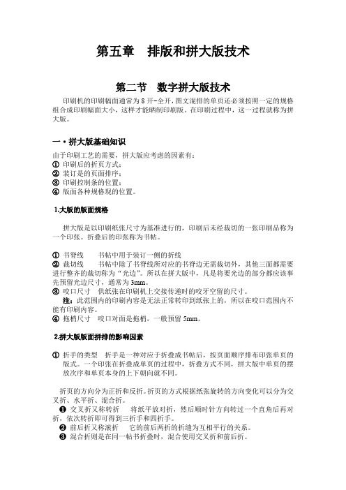 带五章  排版和拼大版技术