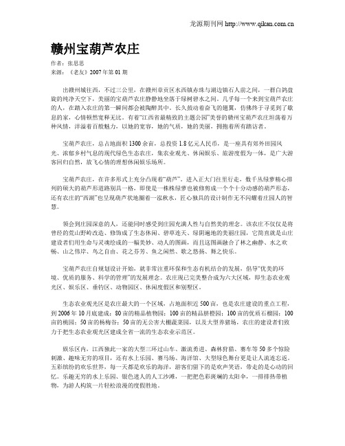 赣州宝葫芦农庄