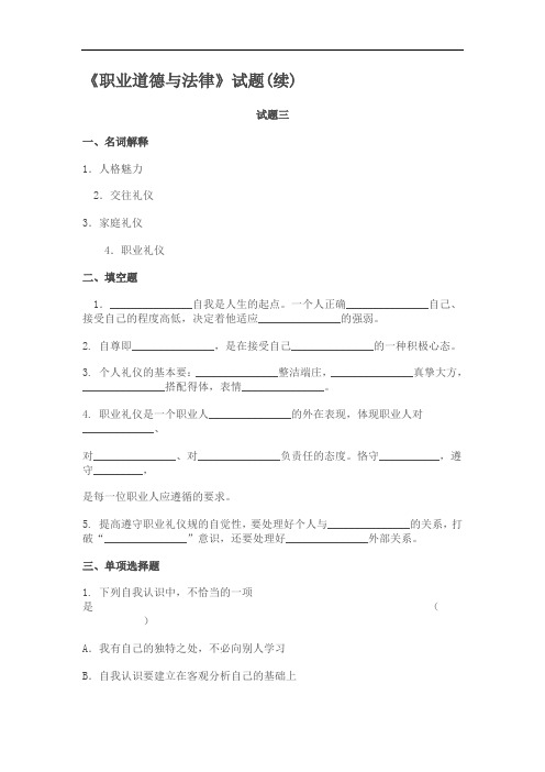 职业道德与法律精彩试题3