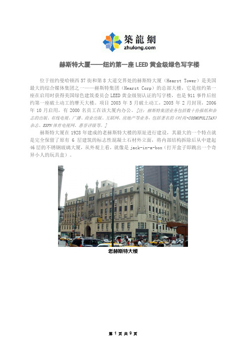 赫斯特大厦