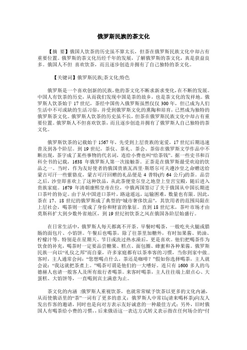 俄罗斯民族的茶文化