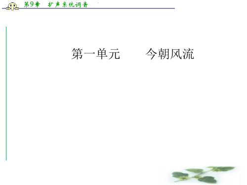 《金学案》语文粤教选修《传记选读》课件：第一单元3我读一本小书同时又读一本大书