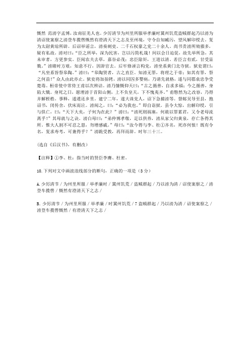 《后汉书·范滂传》阅读训练及答案