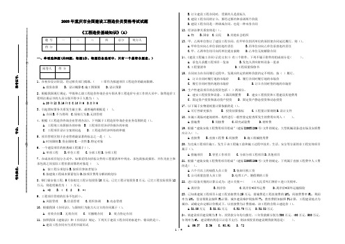 《工程造价基础知识》-(A)2009试题ok
