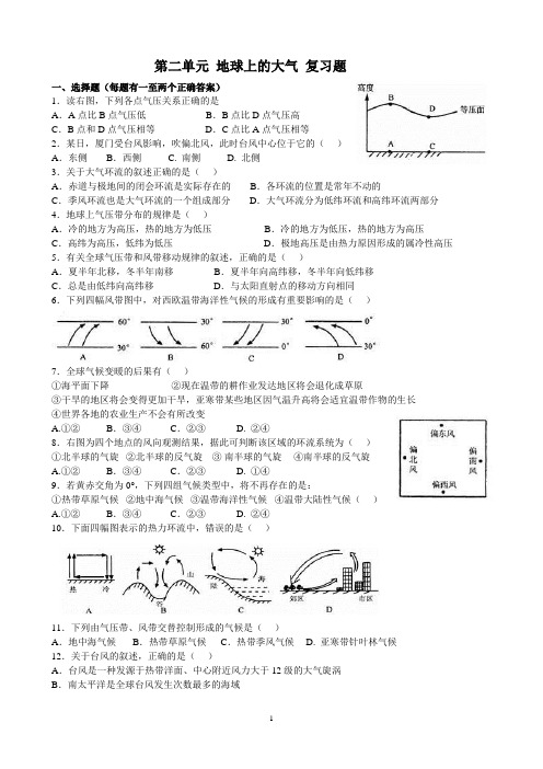第二章地球上的大气_复习题